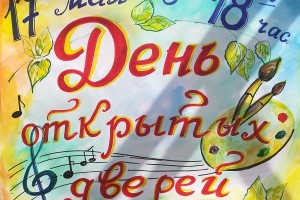 Астраханские школы искусств приглашают на дни открытых дверей