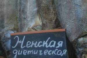 Астраханские продавцы утверждают, что рыба, которую они продают, разглаживает морщины и чистит карму