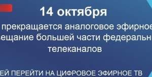 Правительство России изменило дату отключения аналогового телевидения в Астраханской области