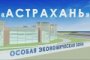 Особую экономическую зону &amp;quot;Лотос&amp;quot; представят арабским инвесторам