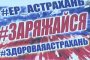 В Астрахани состоялся спортивный фестиваль &quot;Заряжайся&quot;