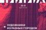 В Астрахани пройдёт третий фестиваль паблик-арта «Чилим»