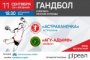 «РЕАЛ» покажет первую домашнюю игру «Астраханочки» в новом сезоне