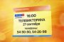 Астраханцы смогут ответить на вопрос в прямом эфире и получить приз