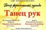 Астраханцы услышат «Танец рук»