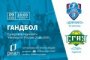 «Динамо» сразится со «СГАУ». Смотрите прямую трансляцию матча Суперлиги по гандболу