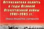 Летопись далёкой войны – в книге и на экранах ТВ