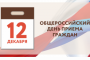 Администрации и министерства откроют двери 12 декабря