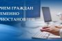 Компания «Газпром межрегионгаз Астрахань» временно прекращает личный прием граждан в абонентских пунктах