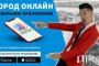 Весь город в смартфоне, с приложением от компании «РЕАЛ»