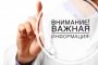 Астраханские поликлиники временно меняют форму работы с пациентами