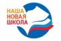 21 регион России получит субсидии на развитие «Нашей новой школы»