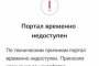 Детские деньги обрушили портал госуслуг. Сайт лежит со вчерашнего вечера