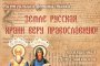 В честь Дня славянской письменности и культуры астраханцы увидят онлайн-выставку