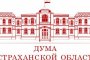 Профицит астраханского бюджета в I квартале 2020 года превысил 1 млрд рублей