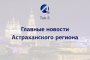 Топ-5 новостей за 22 августа 2020 года