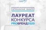 Астраханский регион — лауреат Международного конкурса «PROбренд-2020»