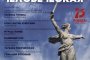 В Астрахани пройдёт бесплатный органный концерт «Память человеческая»