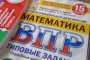 Астраханские школьники приступили к написанию ВПР за прошлый учебный год