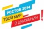 Форум "Ростов" примет молодежь со всего юга России и Крыма