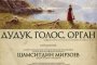 В астраханском католическом костёле прозвучат произведения Вивальди, Моцарта и Шуберта