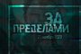 Астраханцев приглашают на исторический онлайн-квест