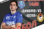Мужской гандбол в Астрахани: «Динамо» сыграет с ЦСКА