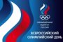 Астрахань отметит Всероссийский Олимпийский день