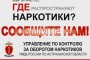 В Астраханской области стартовала  Всероссийская антинаркотическая акция