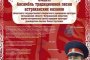 Астраханский ансамбль стал лауреатом конкурса в честь Кубанского казачьего хора