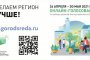 Астраханцы могут принять участие в голосовании по благоустройству общественных пространств