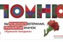 Астрахань присоединится к Всероссийской акции «Красная гвоздика»