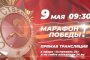 На «Астрахань 24» статовал «Марафон Победы»