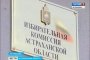 Избирательная компания в Астраханской области вышла в активную фазу