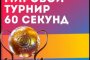 Астраханские знатоки сыграли мировой синхронный турнир