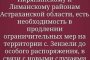 Карантин по ковиду в селе Зензели Астраханской области продлевают до особого распоряжения