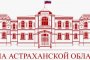 Дополнительные доходы бюджета Астраханской области пойдут на жилищное строительство, дороги и&#160;культуру