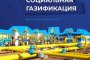 Глава Астраханской области рассказал, как идет социальная газификация в&#160;регионе