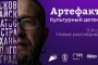 В новом сезоне телепроекта «Артефакты Культурный детектив» покажут астраханский музей