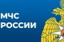 Президент наградил сотрудников МЧС России