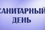 Сегодня в Астрахани на рынке Большие Исады объявлен санитарный день