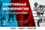 Спортивные события этой недели: гандбол, водное поло, хоккей, баскетбол