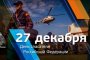 Поздравление врио главы МЧС России Александра Чуприяна с Днем спасателя
