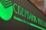 Сбербанк России уведомляет о реорганизации