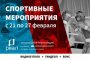 Волейбол, гандбол, водное поло, теннис, бокс и&#160;другие спортивные события в&#160;Астрахани