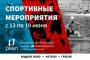 На этой неделе астраханцы смогут посмотреть футбол, водное поло и&#160;греблю на байдарках и&#160;каноэ