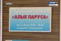 В суд направлено дело в отношении директора турфирмы &quot;Алые паруса&quot;