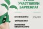 Астраханских умельцев приглашают на международный BarCamp