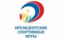 Астраханские школьники выступят на Президентских играх
