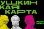 Стало известно о&#160;новых правилах для участников программы &#171;Пушкинская карта&#187;